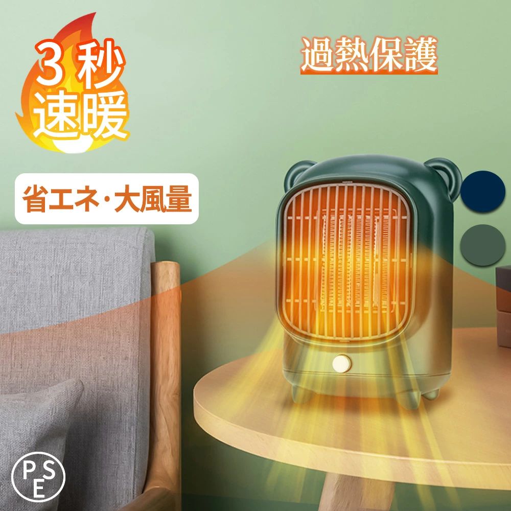 商品詳細品名：セラミックヒーター素材：防火素材ABSを採用カラー：濃い緑色サイズ：約139*106*190mm消費電力：最大500W安全機能：転倒自動OFF、過熱保護【1年保証】【急速加熱能力】PTCセラミック加熱技術を使用して、セラミックヒーターは集中した熱風ジェットを生成し、ほぼすぐに感じることができ、周囲の空気が熱で満たされていることがわかり、うれしい驚きを感じるでしょう。【静かな動作】赤ちゃんが寝ている間、室内電気ヒーターは非常に静かに動作します。 比較的静かな空間で読書、仕事、家族との会話をする際のホームオフィスの暖房に最適です。【十分な安全性】過熱保護機能（デバイスが過熱し始めると自動的にシャットダウンします）を備えています。【小型でポータブル】人間工学に基づいた内蔵ハンドルと組み合わせたこの小型でポータブルな電気ヒーターは、寒い冬のキャンプに簡単に最適です。【PSE認証済】本業務用ヒーターは日本PSE認証済みな正規品、安心して使用することが出来ます。商品が届いた後、何か問題があればすぐにご連絡ください。検索キーワード防寒の最強対策冷え性対策 寒さ対策 新生活 足元 温冷風扇 2段階切替 ヒーター ファンヒーター 扇風機 温風機業務用 温風機省エネ 温風機電気代 扇風機 温風機足元 温風機usb 温風機卓上 冷暖房器具 空調家電 電気暖房機 携帯暖房器 卓上暖手 省電力 電気ストーブ 過熱保護 コンパクト PSE認証 首振り セラミックファンヒーター 足元暖房 リモコン オフィス 静音 節電 日常の暖房や 転倒自動OFF 温度調節機能 浴室 寝室 自動首振り PTCヒーター タイマー付き 部屋 暖房器具 ポータブル 羽なし ヒーター ファンヒーター リモコン付き リビング ファン 暖房 スリム ヒーター バイオエタノール暖炉 薪暖炉・薪ストーブ 窓下ヒーター オイルヒーター 暖房ストーブ暖房機 置き型 コードレス ファン ヒーター ガスファンヒーター 浴室 暖房用品 冬物家電 足元暖房 転倒自動オフ 即暖 大風量 1台2役 タイマー 節電 安全 キッチン足先 温め グッズ お風呂暖房機 タワーファン 冷暖房温風ヒーター 電気暖房機器 電気暖房器具 風呂場 つま先 冷え グッズ 電気ファンヒーター 風呂場の暖房器具 和室 子供部屋 部屋の電気 小型セラミックファンヒーター トイレ 暖房 暖炉型ヒーター 省エネ暖房器具 ミニ型電気ヒーター 扇風機 羽なし ミニ暖房 ミニヒーター 暖房小物 手元ヒーター シンプル 北欧 和風 モダン カジュアル ナチュラル 可愛い かわいい プレゼント 贈り物 贈物 おすすめ オシャレ 結婚式 七五三 初節句 成人式 出産 入学式 お宮参り 会社 内祝い 誕生日プレゼント 出産祝い 結婚祝い 出産内祝い 結婚内祝い 母の日 父の日 敬老の日 お中元メンズ レディース 男性 女性商品詳細品名：セラミックヒーター素材：防火素材ABSを採用カラー：濃い緑色サイズ：約139*106*190mm消費電力：最大500W安全機能：転倒自動OFF、過熱保護【1年保証】【急速加熱能力】PTCセラミック加熱技術を使用して、セラミックヒーターは集中した熱風ジェットを生成し、ほぼすぐに感じることができ、周囲の空気が熱で満たされていることがわかり、うれしい驚きを感じるでしょう。【静かな動作】赤ちゃんが寝ている間、室内電気ヒーターは非常に静かに動作します。 比較的静かな空間で読書、仕事、家族との会話をする際のホームオフィスの暖房に最適です。【十分な安全性】過熱保護機能（デバイスが過熱し始めると自動的にシャットダウンします）を備えています。【小型でポータブル】人間工学に基づいた内蔵ハンドルと組み合わせたこの小型でポータブルな電気ヒーターは、寒い冬のキャンプに簡単に最適です。【PSE認証済】本業務用ヒーターは日本PSE認証済みな正規品、安心して使用することが出来ます。商品が届いた後、何か問題があればすぐにご連絡ください。検索キーワード防寒の最強対策冷え性対策 寒さ対策 新生活 足元 温冷風扇 2段階切替 ヒーター ファンヒーター 扇風機 温風機業務用 温風機省エネ 温風機電気代 扇風機 温風機足元 温風機usb 温風機卓上 冷暖房器具 空調家電 電気暖房機 携帯暖房器 卓上暖手 省電力 電気ストーブ 過熱保護 コンパクト PSE認証 首振り セラミックファンヒーター 足元暖房 リモコン オフィス 静音 節電 日常の暖房や 転倒自動OFF 温度調節機能 浴室 寝室 自動首振り PTCヒーター タイマー付き 部屋 暖房器具 ポータブル 羽なし ヒーター ファンヒーター リモコン付き リビング ファン 暖房 スリム ヒーター バイオエタノール暖炉 薪暖炉・薪ストーブ 窓下ヒーター オイルヒーター 暖房ストーブ暖房機 置き型 コードレス ファン ヒーター ガスファンヒーター 浴室 暖房用品 冬物家電 足元暖房 転倒自動オフ 即暖 大風量 1台2役 タイマー 節電 安全 キッチン足先 温め グッズ お風呂暖房機 タワーファン 冷暖房温風ヒーター 電気暖房機器 電気暖房器具 風呂場 つま先 冷え グッズ 電気ファンヒーター 風呂場の暖房器具 和室 子供部屋 部屋の電気 小型セラミックファンヒーター トイレ 暖房 暖炉型ヒーター 省エネ暖房器具 ミニ型電気ヒーター 扇風機 羽なし ミニ暖房 ミニヒーター 暖房小物 手元ヒーター シンプル 北欧 和風 モダン カジュアル ナチュラル 可愛い かわいい プレゼント 贈り物 贈物 おすすめ オシャレ 結婚式 七五三 初節句 成人式 出産 入学式 お宮参り 会社 内祝い 誕生日プレゼント 出産祝い 結婚祝い 出産内祝い 結婚内祝い 母の日 父の日 敬老の日 お中元メンズ レディース 男性 女性