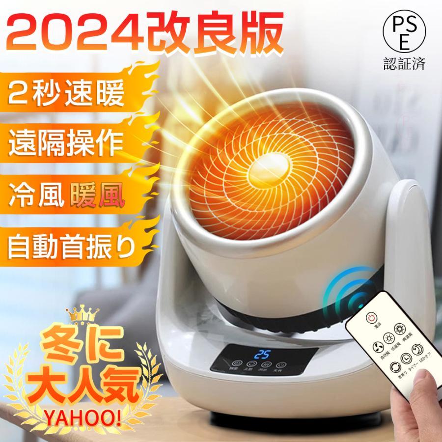 セラミックファンヒーター 冷暖房両用　2個セット(新品) 楽天市場】セラミックヒーター 2点セットの通販