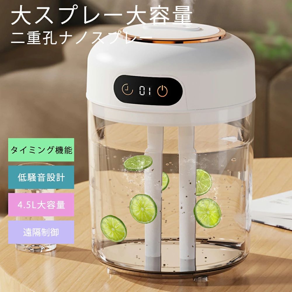 4500ml リモコン付き 送料無料 4.5L 3段階調節 卓上加湿器 軽量 省エネ 子供部屋 寝室 乾燥 保湿 強力加湿 節電 上から給水