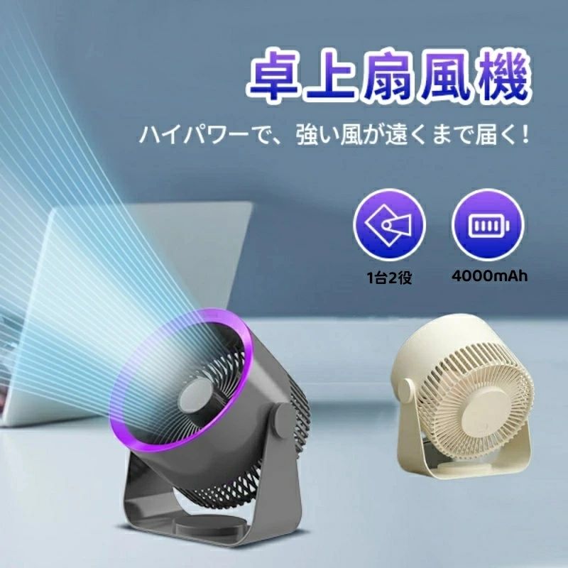 サーキュレーター 扇風機 壁掛け コードレス 4000mAhバッテリー内蔵 90°角度調整 静音 小型 USB充電式