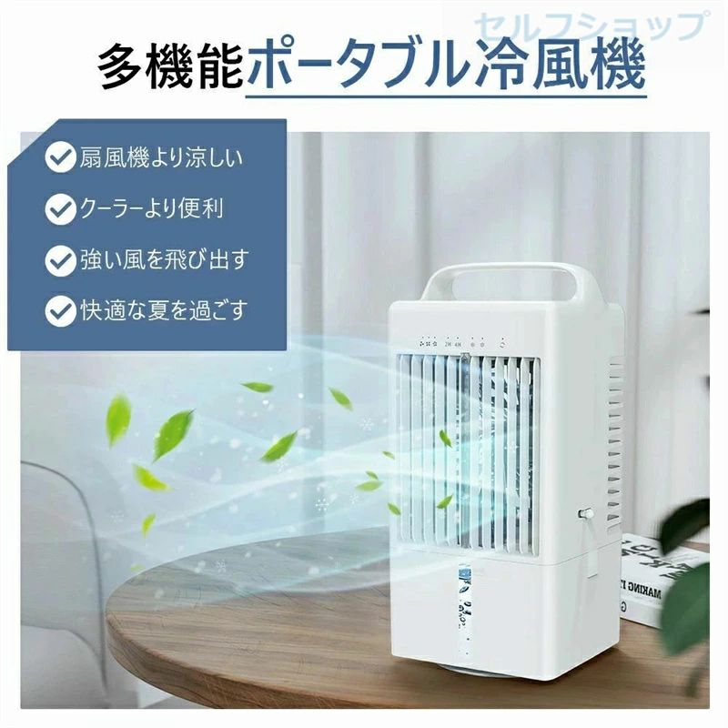2026最新【1台3役】冷風扇 冷風機 コンパクト 小型 卓上冷風機 涼しい 冷風扇風機 ...