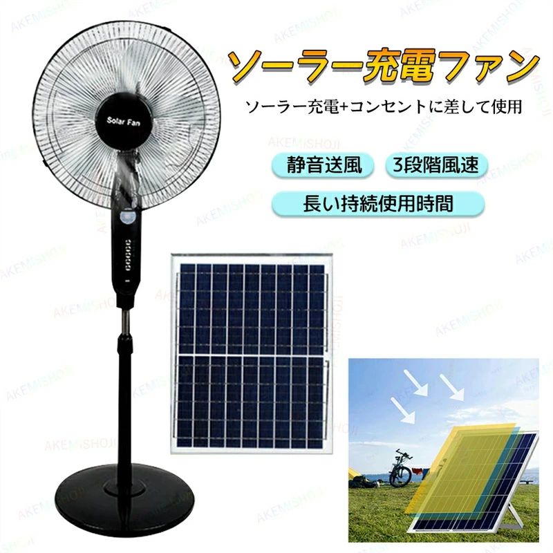 送風機 フロア扇 屋外 屋内 ファン 充電式 高さ調節 ソーラーパネル リビング