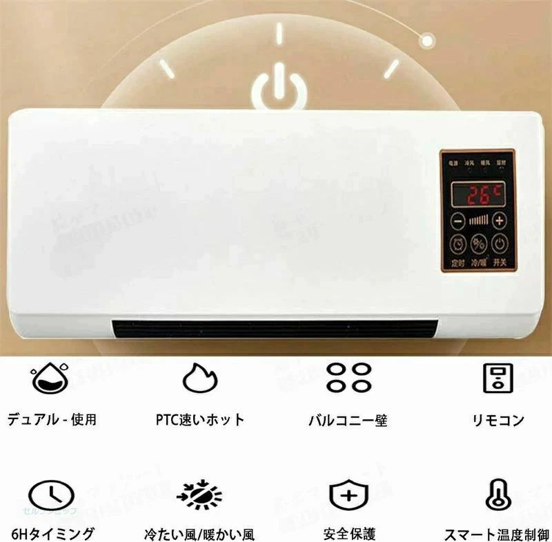 壁掛け 冷暖両用扇風機 壁掛け扇風機壁掛けエアコン扇風機 壁掛け 冷暖両用扇風機 ...