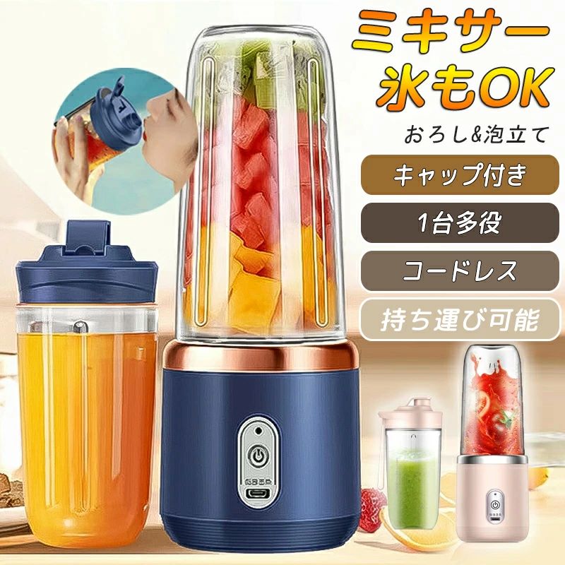 商品詳細:【商品説明】手軽に楽しくミキサー簡単なワンプッシュだけで、わずか30秒で手早くお気に入りの飲み物を作ることができます。ハイパワーミニミキサーは強力モーターと304ステンレス刃を搭載し、強い粉砕力が持っています。最大21000回/分の高速回転で、氷などの固い食材もあっという間に砕けます！Type C充電対応コードレスとType C充電ポートの設計なので、モバイルバッテリーやパソコンなどのUSBデバイスで簡単に充電できます。一台多役この一台だけで、スムージーやミックスジュースや離乳食を作ることはもちろん、コーヒーミルや調味料ミルにも役に立っています。毎日美味しくて新鮮なジュースから、健康の生活をはじめましょう！【キーワード】ミキサー ジューサー 野菜 果物 ジュース 離乳食用 栄養補充 氷 一台多役 持ち運び 磁気誘導型安全機能 USB充電式 USB出力 アウトドア 旅行 出張 オフィス 手動 自動 お手入れ パワーバンク 旅行 小型 電動みじん切り器 すりつぶす商品詳細:【商品説明】手軽に楽しくミキサー簡単なワンプッシュだけで、わずか30秒で手早くお気に入りの飲み物を作ることができます。ハイパワーミニミキサーは強力モーターと304ステンレス刃を搭載し、強い粉砕力が持っています。最大21000回/分の高速回転で、氷などの固い食材もあっという間に砕けます！Type C充電対応コードレスとType C充電ポートの設計なので、モバイルバッテリーやパソコンなどのUSBデバイスで簡単に充電できます。一台多役この一台だけで、スムージーやミックスジュースや離乳食を作ることはもちろん、コーヒーミルや調味料ミルにも役に立っています。毎日美味しくて新鮮なジュースから、健康の生活をはじめましょう！【キーワード】ミキサー ジューサー 野菜 果物 ジュース 離乳食用 栄養補充 氷 一台多役 持ち運び 磁気誘導型安全機能 USB充電式 USB出力 アウトドア 旅行 出張 オフィス 手動 自動 お手入れ パワーバンク 旅行 小型 電動みじん切り器 すりつぶす商品詳細:【商品説明】手軽に楽しくミキサー簡単なワンプッシュだけで、わずか30秒で手早くお気に入りの飲み物を作ることができます。ハイパワーミニミキサーは強力モーターと304ステンレス刃を搭載し、強い粉砕力が持っています。最大21000回/分の高速回転で、氷などの固い食材もあっという間に砕けます！Type C充電対応コードレスとType C充電ポートの設計なので、モバイルバッテリーやパソコンなどのUSBデバイスで簡単に充電できます。一台多役この一台だけで、スムージーやミックスジュースや離乳食を作ることはもちろん、コーヒーミルや調味料ミルにも役に立っています。毎日美味しくて新鮮なジュースから、健康の生活をはじめましょう！【キーワード】ミキサー ジューサー 野菜 果物 ジュース 離乳食用 栄養補充 氷 一台多役 持ち運び 磁気誘導型安全機能 USB充電式 USB出力 アウトドア 旅行 出張 オフィス 手動 自動 お手入れ パワーバンク 旅行 小型 電動みじん切り器 すりつぶす 商品詳細:【商品説明】手軽に楽しくミキサー簡単なワンプッシュだけで、わずか30秒で手早くお気に入りの飲み物を作ることができます。ハイパワーミニミキサーは強力モーターと304ステンレス刃を搭載し、強い粉砕力が持っています。最大21000回/分の高速回転で、氷などの固い食材もあっという間に砕けます！Type C充電対応コードレスとType C充電ポートの設計なので、モバイルバッテリーやパソコンなどのUSBデバイスで簡単に充電できます。一台多役この一台だけで、スムージーやミックスジュースや離乳食を作ることはもちろん、コーヒーミルや調味料ミルにも役に立っています。毎日美味しくて新鮮なジュースから、健康の生活をはじめましょう！【キーワード】ミキサー ジューサー 野菜 果物 ジュース 離乳食用 栄養補充 氷 一台多役 持ち運び 磁気誘導型安全機能 USB充電式 USB出力 アウトドア 旅行 出張 オフィス 手動 自動 お手入れ パワーバンク 旅行 小型 電動みじん切り器 すりつぶす