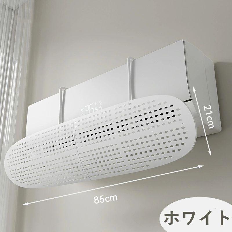2個セ 1個 省エネ 節電 冷房直風避け 冷房病対策 節電 暖房 冷房 エアコンルーバー 換気 風向き 風の直撃防止 風除け 風向き調整
