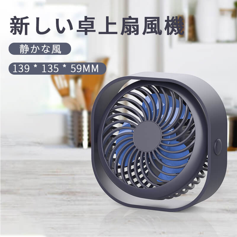 ◇◇商品詳細◇◇製品名：ミニ卓上扇風機バッテリー容量：2000mAh / 3.7V色：ホワイト、ピンク、ブルー、ブラック、グリーンインターフェース：MICRO-USB風速：3段風（やわらかい風-さわやかな風-強い風）入力：5v-1.0A正味重量：230Gサイズ：139 * 135 * 59MM産地：中国