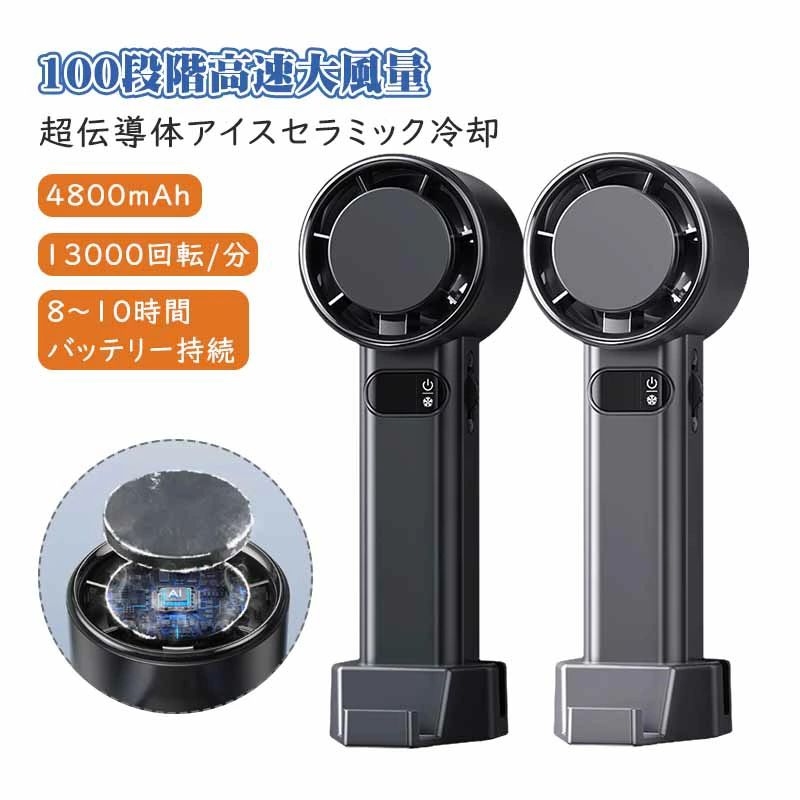 ハンディファン 冷却プレート 携帯扇風機 手持ち/卓上両用 瞬間冷却 超伝導体アイスセラミック冷却 ブラシレスモーター