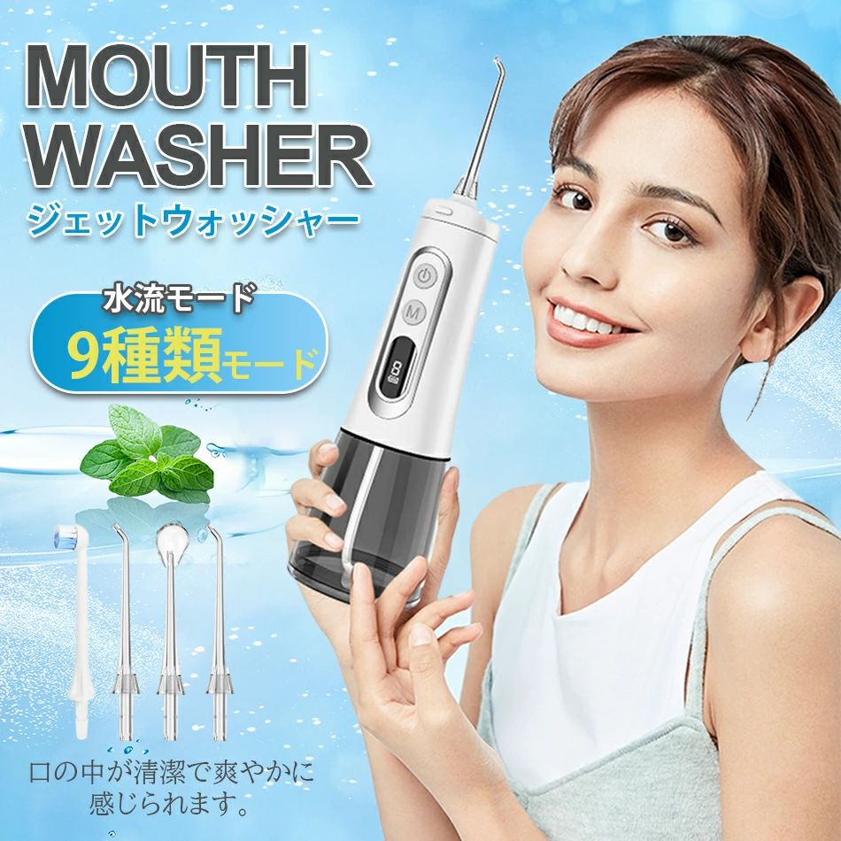 IPX7防水 USB充電式 300MLタンク ジェットウォッシャー防水コンパクト超音波口臭矯正USB充電口腔洗浄器9種水流モード 風呂 歯石