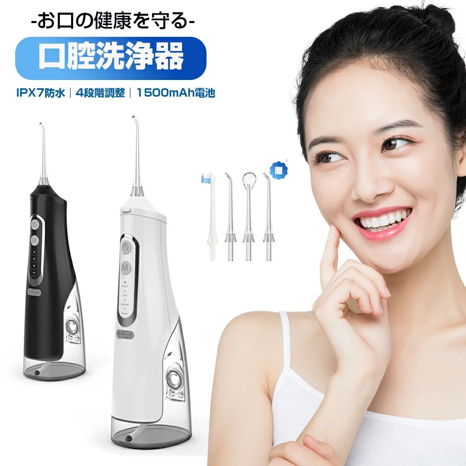 商品特徴【歯周病対策】人間も動物も、歯石が蓄積してしまいます。歯石が溜まると歯周病になりやすく、口臭にも影響がでてきます。日頃から歯石除去を行うことにより歯周病対策にもなります。【4種類モード】4段階モードを設定でき、毎分に10000〜25000回高周波振動し、ペットに合ったモードを選べます。お好みなモードを選んで、歯の裏側や歯間に詰まった食べかすを取り除き、口臭・歯槽膿漏・歯周病を効果的に予防します。【安全的な材質】備えた食品グレードのシリコーン、PC、ABSと高品質なステンレス素材を採用され、耐久性と防錆性にはもちろん、クレンジングもし易い、歯にもやさしくて負担を与えません。【USB充電式・IPX7防水】電池交換不要の充電式を採用されます。一度フル充電の状態で、200回ぐらい使えます（1回の動作時間は約3分）、携帯バッテリー、スマホ充電器などから安全で手軽な接続で充電できます。高周波振動スケーラーはIPX7の防水設計を採用しており、洗面所や風呂場も簡単に利用できます。商品仕様◎商品名：口腔洗浄器◎サイズ：約70mm*241mm◎バッテリー容量：1500mAh◎定格電力：6W◎定格電圧：3.7V◎充電時間：約2時間◎防水レベル：IPX7◎タンク容量：約310ml◎生産国：中国注意事項※画像はご覧になっているモニターやPCなどの環境により、実物と多少カラーが異なる場合がございます。※基本は全国一律発送無料と対応させていただきますが、沖縄・へお届けの場合は1500円の送料をご請求させていただきます。※色味やサイズが異なるなどのクレームはご対応致しかねますので、ご了承ください。※商品のサイズは採寸方法によって、若干な誤差が生じる場合はあります。ご了承ください。※こちらの対応と商品について何かご不満がありましたら、「悪い評価」を付ける前に一度当方とご連絡ください。出品者の誠意を持って最後まで対応いたします。品質保証◎※出品する商品は全て新品未使用です。◎※初期不良の場合は到着後1週間以内にご連絡ください。◎※初期不良の場合は写真やビデオをご提供下さい、確認後無料で新品交換もしくは御返金致しますのでご連絡下さい。◎※写真やビデオをご提供出来ない場合は技術者と確認できません、返品返金対応出来ない可能性が御座います、予めご了承ください。関連キーワード（本商品の説明ではありません）>ジェット ウォッシャー ランキング おすすめ 人気 洗浄機 超音波歯ブラシ タフト オーラルケア デンタルフロス ふろ 持ち運び 口コミ 歯科医 歯医者 最新 ジェット ウォーター デンタルフロス 対策 原因 じぇっとふろす ふろす はみがき くち えあーふろす じぇっとうぉっしゃー うぉーたーふろす でんたる 歯ブラシじぇっと ふろっさー ジェット水流 口腔 洗浄機 口内 マウス 歯 水流 水圧 デンタル 高圧 電動 フロッサー 携帯 口腔洗浄機 口内洗浄機 歯間洗浄器 コンパクト フロス 洗浄器 省スペース スーパーフロス 予防 ブリッジ 歯並び 悪い 歯槽膿漏 歯周ポケット はぐき 歯ぐき 臭い オーラルケア インプラント マウスケア ちちの日 虫歯予防 父の日プレゼント 父の日 プレゼント 口臭 虫歯 矯正 ケア 歯間ブラシ 口腔洗浄器 ジェットウォッシャー 高圧洗浄機 歯茎 歯ブラシ ウォッシャー bvres Bvres 高圧マウスウォッシャー 電動ウォッシャー