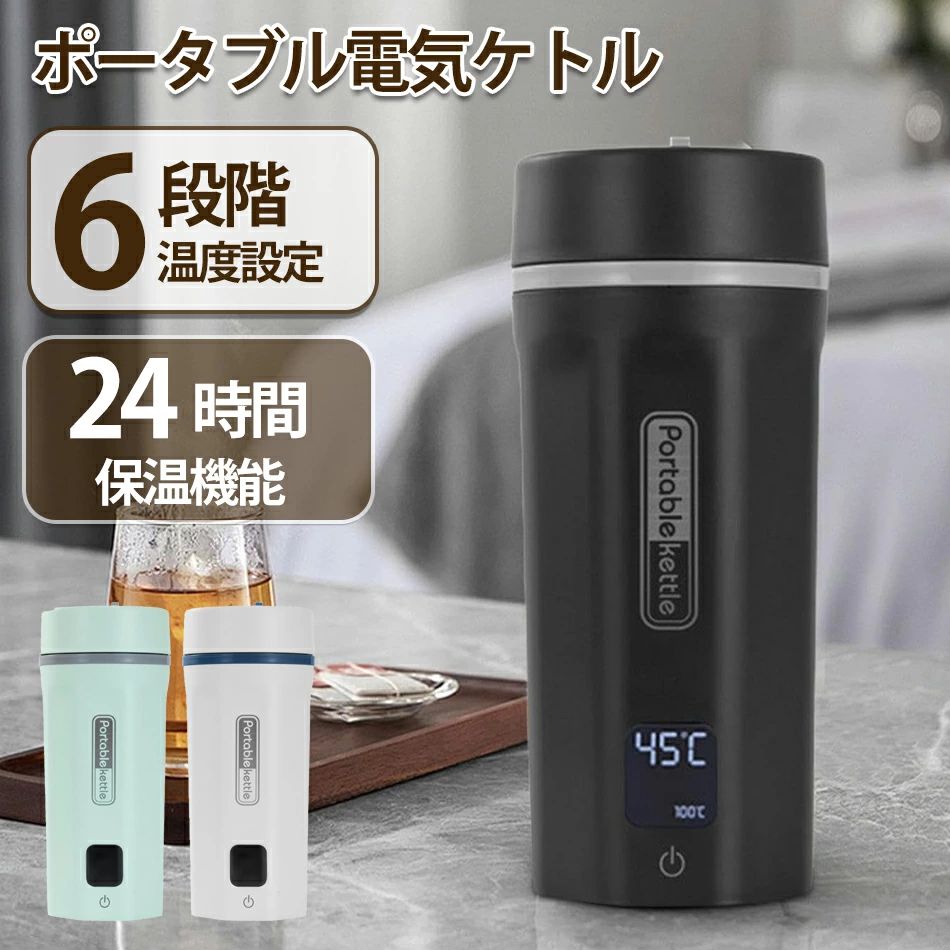 一人用 紅茶に使用 コーヒー 車中泊 旅行 電気温水カップ 電気ポット 水筒 漏れな...