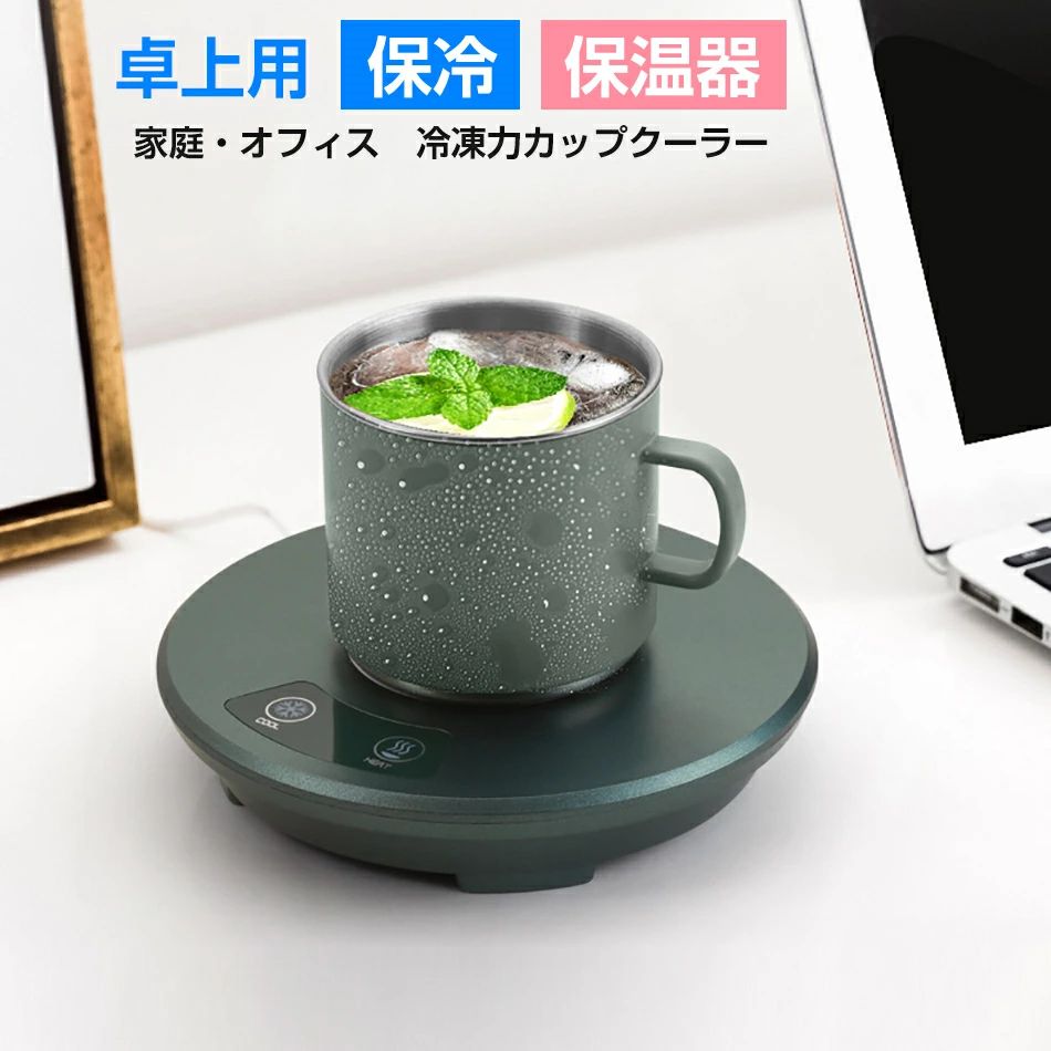 1.【急速冷凍】熱伝導性に優れたアルミニウムを使用します。ドリンクを効率的に保冷します。スピードは冷蔵庫の約5倍のスピードで冷やす事が可能です2.【おいしい生活】毎日飲むものだから、大切に。いつも買いた冷たい温度で、夏場、ハッピーな一日を。いちいち冷蔵庫に取りに行かなくてOK！3.【幅広い適用範囲】家庭で使用することができ、オフィス、カフェ、図書館、寮はあなたが夏にはコーヒー、ワイン、ヨーグルト、紅茶、ジュース、紅茶や他の飲料と冷蔵することができ、使用します4.【適用範囲】おしゃれなドリンク用冷却・加熱器として、車やオフィス、病院など様々なシーンでお楽しみいただけます。ビール、飲料、ジュース、コーヒー、ヨーグルトなど。