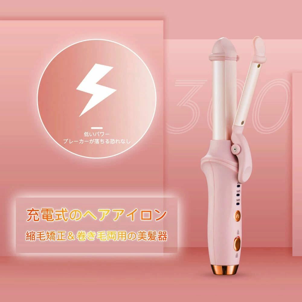 いつでもヘアスタイリング充電式のヘアアイロン縮毛矯正＆卷き毛両用の美髪器急速に温度が上昇するヘアをまっすぐする＆卷き毛PI金属膜乾いた髪も湿た髪も耐久性高い携帯便利どこでも使える制限されることなし本当のワイヤレスヘアアイロンで、電気コンセント、プラグボード、場所の制限を捨てて、自由にヘアスタイリングするPl発熱　 恒温で髪の毛を保護するPl発熱の技術を採用して、素早く冷たくなる自動的に恒温で、急に冷たくなったり、熱くなったりすることからの損害を軽減する立体的受熱する整える範囲を広める温度が160℃を保持する