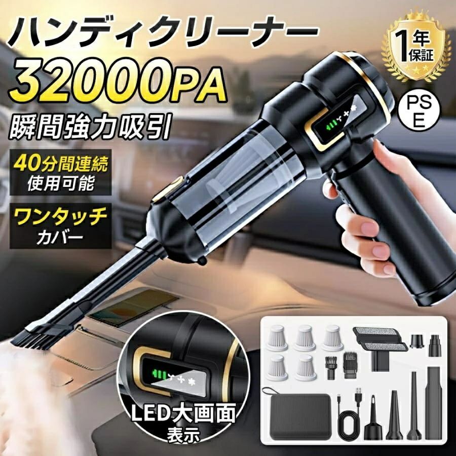 【超強力32000Pa吸引】ハンディクリーナー 小型 コードレス 掃除機 ミニ 充電式 軽量 静音 3段階調整 ワンタッチ開閉 HEPAフィルター 車載用 エアダスター 布団 収納袋付 ポイント消化 プレゼント ギフト 人気 おすすめ 母の日 父の日 誕生日