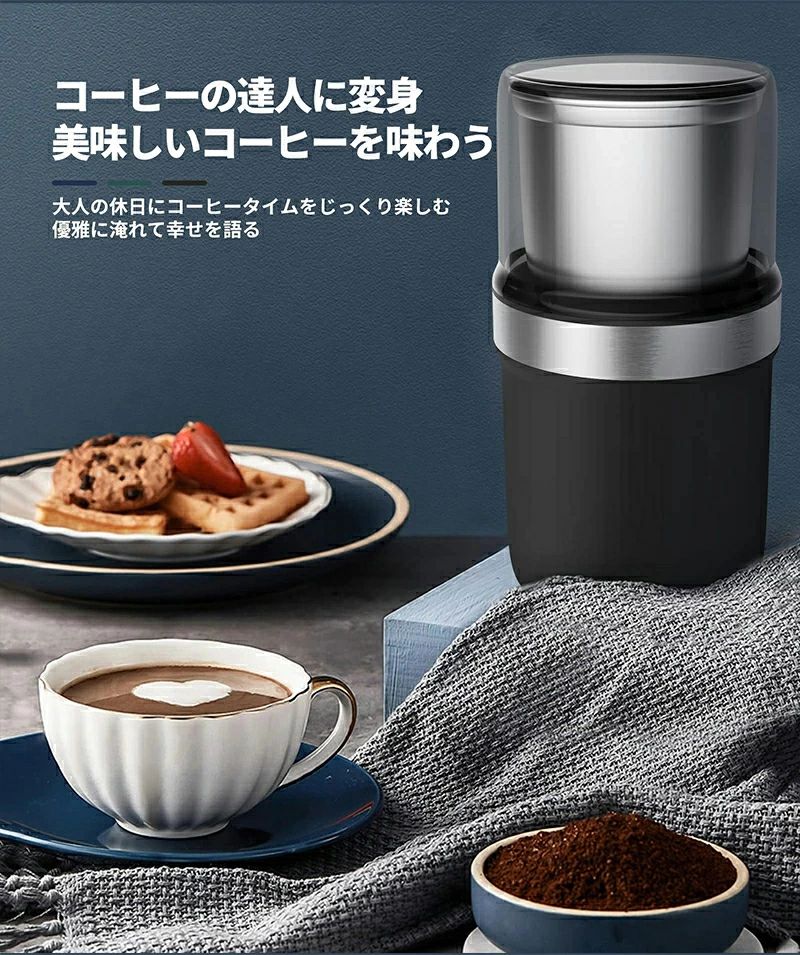 カッター コーヒーミル 電動コーヒーミル 粉末 コーヒー豆 ひき機