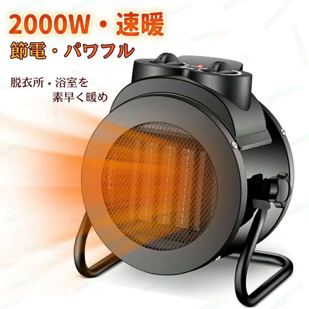 ポータブルヒーター 電気ファンヒーター IPX4防水 扇風機/ハーフパワー/フルパワーモード 省エネ ファンヒーター 小型
