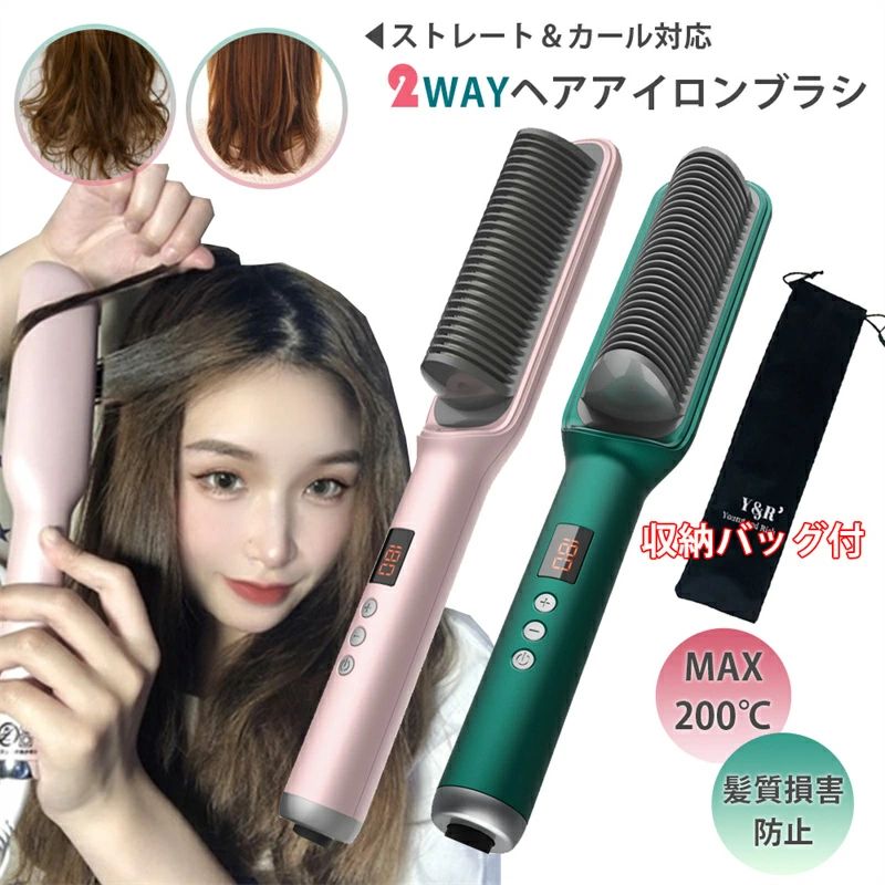 男女兼用 温度5段階設定 ヘアアイロン ブラシ型 ストレート カール 2way ヘアアイ...