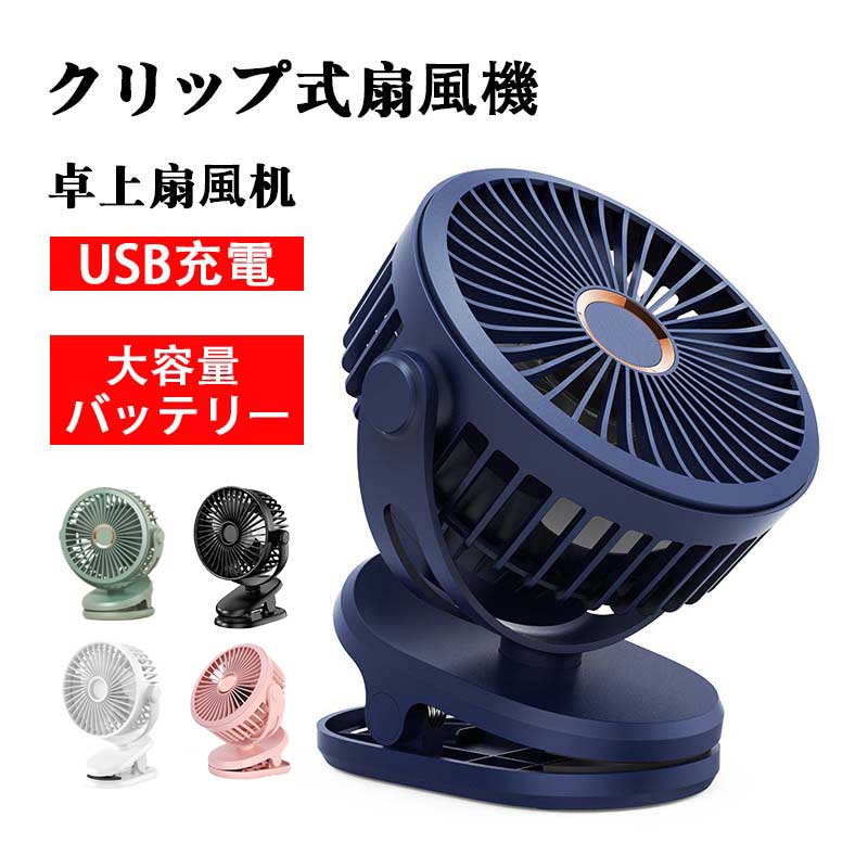 サーキュレーター クリップ 充電式 卓上ファン 冷房効果UP 循環 空気循環 換気 ミニ扇風機 強力 扇風機 強力 夏 屋外 外出 ント