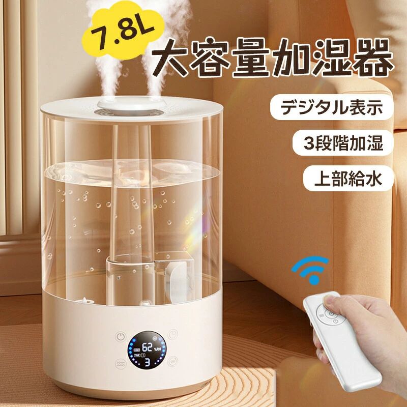 商品説明特徴製品名：大容量加湿器保証期間：12ヶ月容量:7.8L製品サイズ:290*190*190mm加湿方式：超音波制御方法: タッチ/リモコン加湿量：約450mL/h加湿高さ: ・1.3 メートル加湿モード：3段階騒音: <20dB (A)加水方法：水を上から加える連続加湿時間：約44時間ご注意・使用時の破損や事故等につきましては責任を負いかねます。・輸入品の為、輸送の際に生じるキズ・汚れ・箱潰れがある場合がございますが新品です。・サイズ・重量は、多少の誤差が生じる場合がございます。・あくまで画像はイメージですので、商品改良の為パッケージや一部仕様が少し変更になる場合もございます。・お使いのブラウザや設定により、画像と実際の商品との若干の色の違いが生じる場合がございます。 不良品についての説明基づいて掲載しています