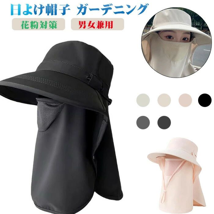 商品コード商品仕様【軽量・蒸れにくい・サラサラ】涼しさを感じるアイスシルク素材は、吸湿性と速乾性があり、蒸れやすい夏場の日除け帽子にありがちな不快感を解消!フェイスカバーの鼻部分とハット上部一部には通気メッシュを配置し、空気がスムーズに流れるよう設計されています。顔全体日焼け止め効果がありながら呼吸も自由自在。おでこの汗による前髪のうねりやベタつきを軽減。抜群の通気性を備えるハットです。蒸れのない快適な着用感です。360°で太陽光守ってくれ、涼しく快適の気持ちを保持します【頭囲を自由に調節・あご紐付き】弾力性のある調節バンドを搭載しており、頭囲に合わせて簡単にサイズ調節が可能です。どんな頭の形にもフィットします。付属のあご紐があるので風の強い日や自転車での移動時も帽子が飛ばされる心配はありません。また、柔らかいポリエステル生地を使用、顔にフィットしながらも圧迫感がなく、肌に密着してない、快適な着用感を実現。さらに、通気性を考慮した設計で、長時間着けていても息苦しさを感じません【自由に組み合わせできる3wayタイプ】フェイスガードはボタンで取り外しが簡単にでき、あご紐も取り外しができ、後ろカーテンは上へ折りたたんで留めることができます。1つで3役の機能性サファリハットです。 顔・首・頭の日焼け防止としてはもちろん、春先の花粉シーズンや砂ぼこりが舞う作業環境でもお肌をしっかり保護します素材ポリエステルカラー写真通りサイズフリーサイズセット内容帽子原産国中国注意事項※お客様のモニター環境により実物の色合いと若干お色目が異なる場合がございます。※商品生地、色合い、コサージュやその他装飾部品の色やデザイン等、生産時期によって、差異が生じます。そのため、同じ商品を複数点ご購入の場合、場合によって色、コサージュのデザイン等差異がでる場合がございます。ご了承ください。※着用 保管頂きます際には他のものとの摩擦などにより色移りや傷になる場合が日よけ帽子 ガーデニング 帽子 農作業 バッグ 小物 ブランド雑貨 続々入荷中 ブラック ダークグレー ライトグレー カーキ ベージュ ピンク