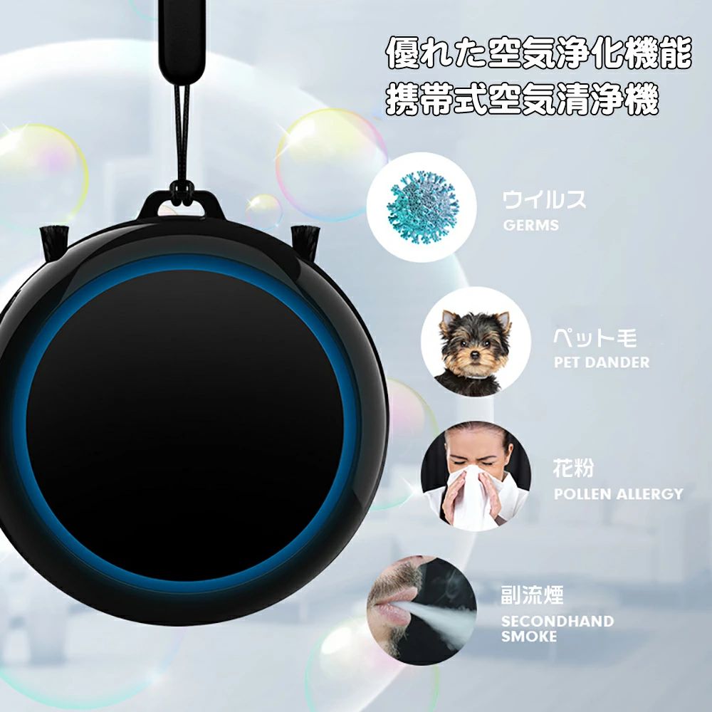 PM2.5 花粉 副流煙 タバコ 首に掛けるだけの空気清浄機 マイナスイオン 空気清浄機 携帯 ポータブル 携帯可能 静音 USB充電式 - 3