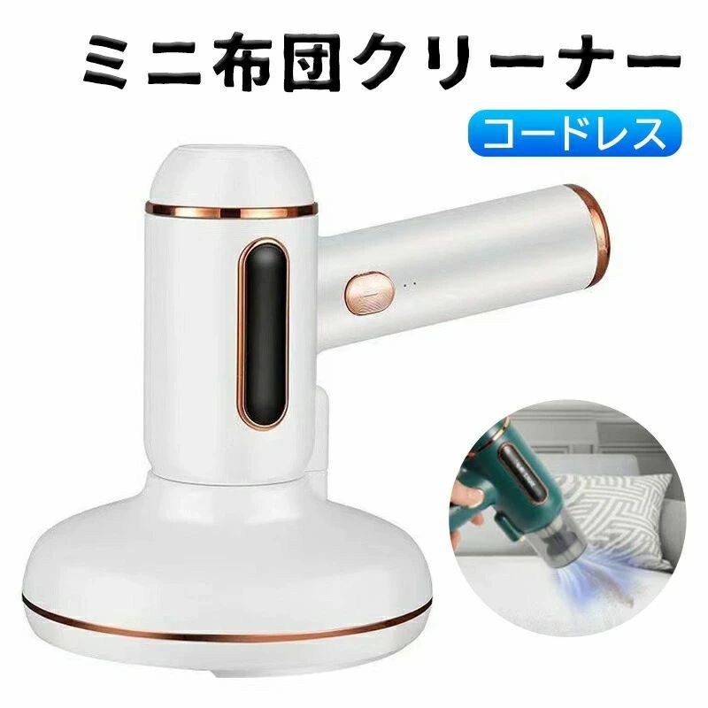 布団クリーナー ふとんクリーナーハイパワー 吸引 快眠 布団 そうじ 強力 掃除