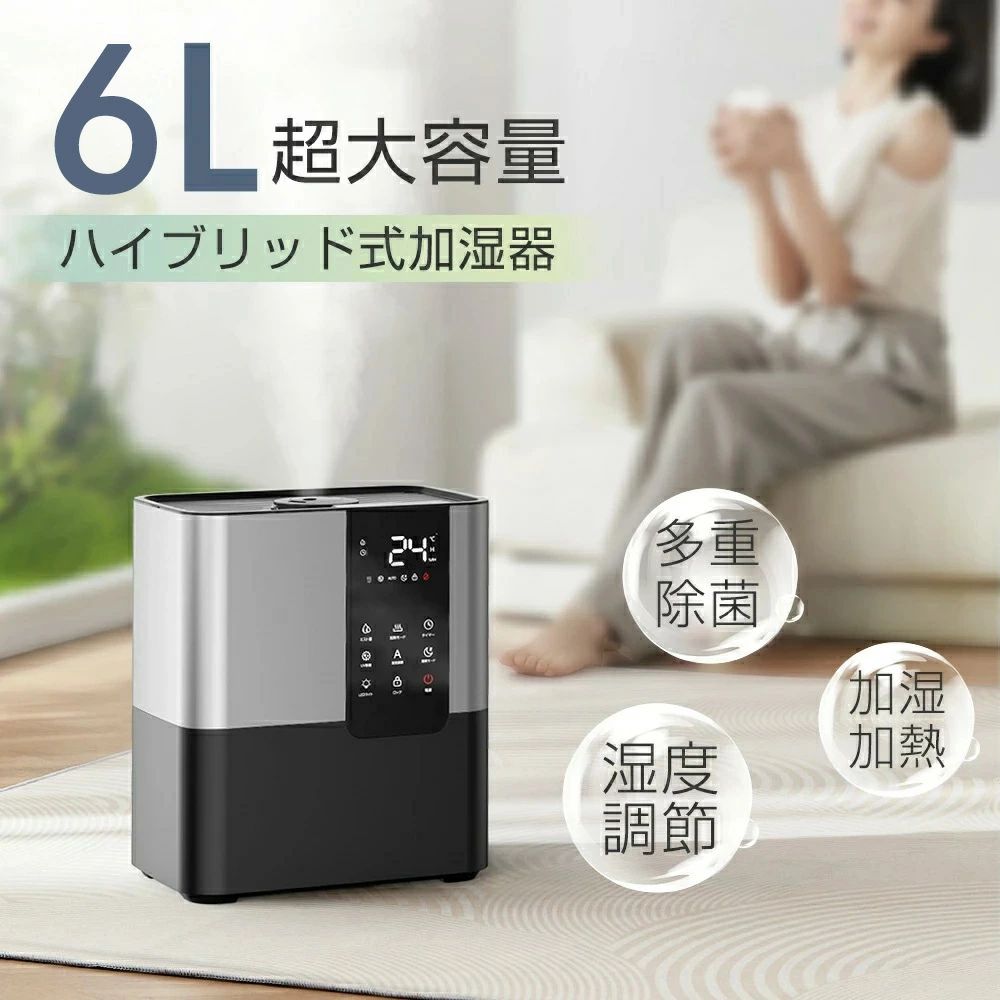 加湿器 超音波式 大容量 6L uv除菌 空気清浄機 花粉対策 除菌 自動湿度調節 空焚き防止 上部給水 6段階調節 最大噴霧量700ML/H 36畳 業務用 寝室 静音 節電 省エネ 加湿器おすすめ ハイブリッド加湿器 お手入れ簡単 乾燥対策 アロマ対応 除菌 加熱式 加湿器 超音波式 大容量 6L uv除菌 空気清浄機 花粉対策 除菌 自動湿度調節 空焚き防止 上部給水 6段階調節 最大噴霧量700ML/H 36畳 業務用 寝室 静音 節電 省エネ 特徴 「ハイブリッド式」で乾燥知らずの快適空間を。気温や湿度に合わせて加湿方法を自動で切り替え、効率的に潤いをお届けします。「パワフル加湿」が広いお部屋もまるごと潤お覆い。強力な噴霧で素早く希望の湿度に到達し、お部屋のすみずみまで潤いを行き渡らせます。「多重除菌」システムで水と空気の清潔を守ります。雑菌やカビの繁殖を防ぎ、お子様やご家族が安心して吸えるきれいな空気を創り出します。「静かな運転音」で就寝時もご安心。図書館のように静かな環境を保ち、ぐっすり眠りたい夜や集中したいお仕事の邪魔をしません。「静電タッチパネル」で直感的で滑らかな操作を実現。軽くタッチするだけで繊細な操作が可能な、洗練されたインターフェースです。「省エネ」設計で電気代もお得に。日々ご使用いただくものだからこそ、環境と家計にやさしい効率的な運転を心がけています。「2WAY給水」で給水の手間を軽減。上面給水とタンク給水の2通りから、お部屋のレイアウトやご都合に合わせて楽にお水を補充できます。「自動OFFタイマー」でうっかり消し忘れも安心。お休み前のご使用時に、運転時間を設定すれば、就寝後は自動で電源オフ。「アロマ対応」でお好みの香りとともにくつろぎタイムを。専用トレーでお気に入りのアロマオイルを使用でき、お部屋を癒やしの空間に変えます。 5