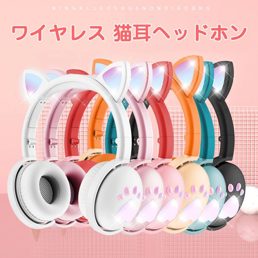 猫耳ヘッドホンン Bluetooth 密 子供 LEDライト iPhone 大人 マイク付き ヘッドホ...