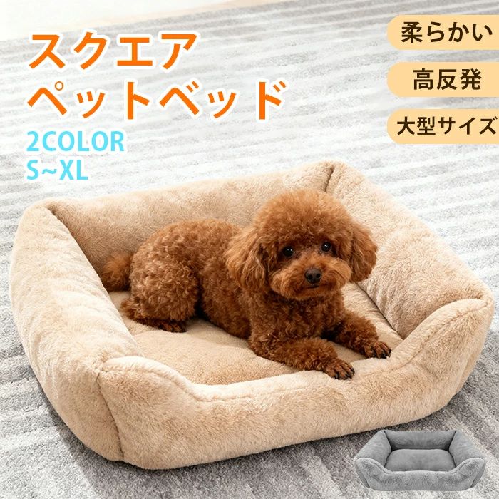 Bed - 【2.23までP20限定】ペットベッド スクエア 冬 ふわふわ もこもこ ペットソファ クッション 背もたれクッション ペットマット ペット用寝袋 犬猫兼用 顎のせ