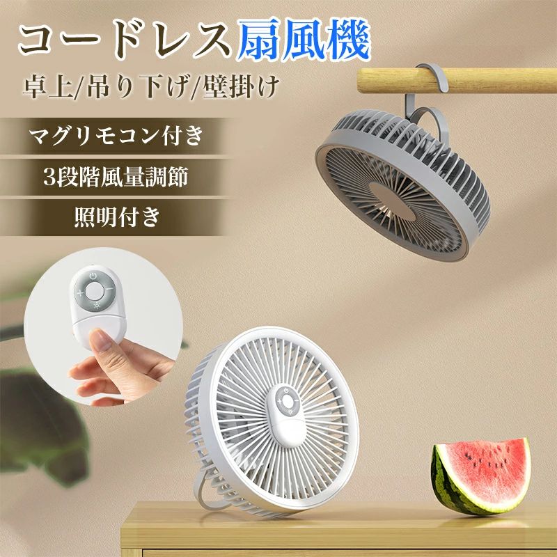 1台4役 LED照明機能付き マグリモコン付き 扇風機 吊り下げ 壁掛け 卓上扇風機 サーキュレーター
