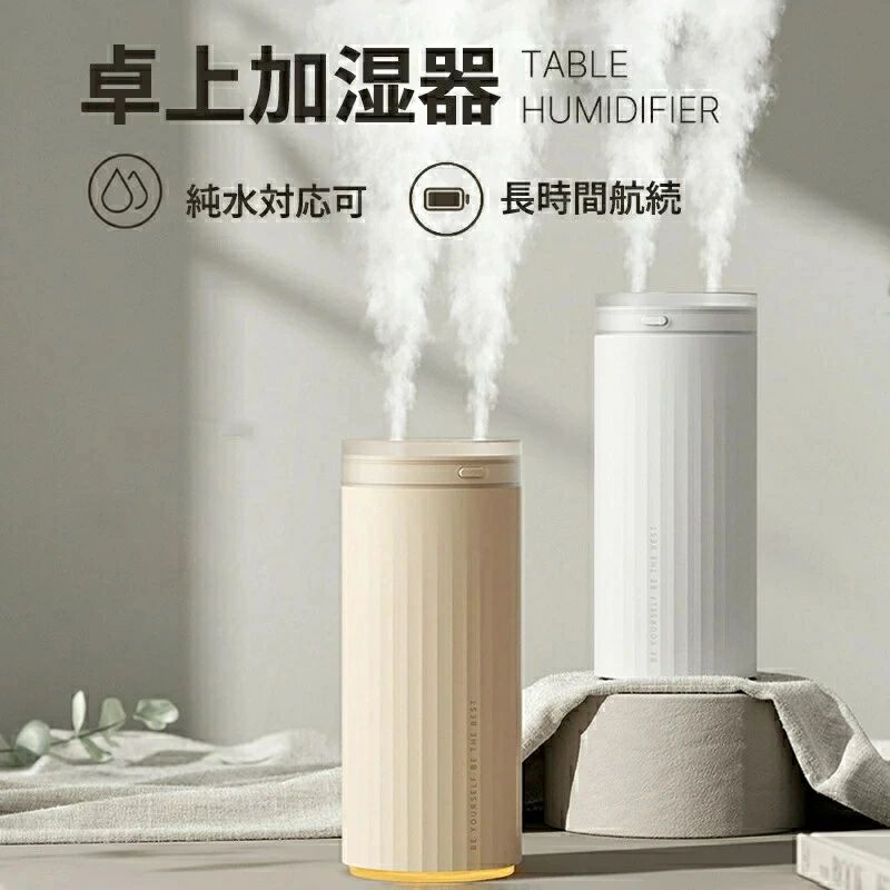 卓上 ミニ加湿器 充電式加湿器 乾燥対策 静音 コンパクト 携帯式加湿器 車載 ミスト 乾燥対策 オフィス