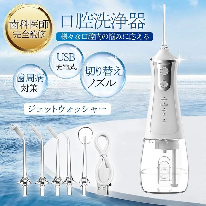 ジェットウォッシャー コンパクト 替えノズル コードレス口腔洗浄機 ジェットウォ...