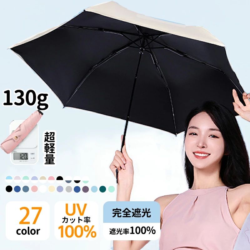 コンパクト 涼しい 雨傘 完全遮光 ギフト 100 傘 軽量 折りたたみ傘 折りたたみ傘 折りたたみ日傘 超軽量 撥水 耐風撥水 レディ