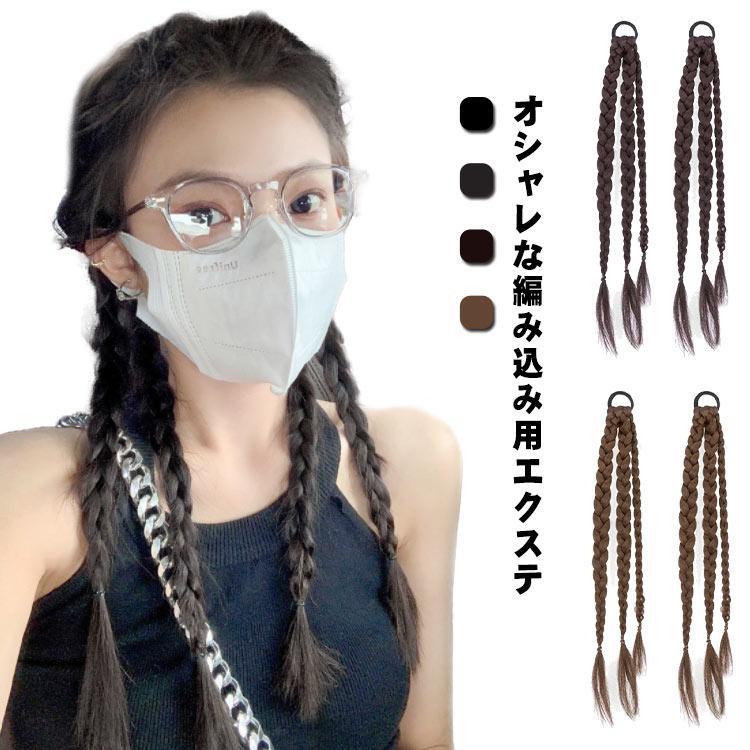 ドレッド ゴムタイプ 送料無料 自然 ウィッグ ヘアアクセサリー 三つ編み つけ毛 2本セット エクステ ポニーテール 髪留め へア