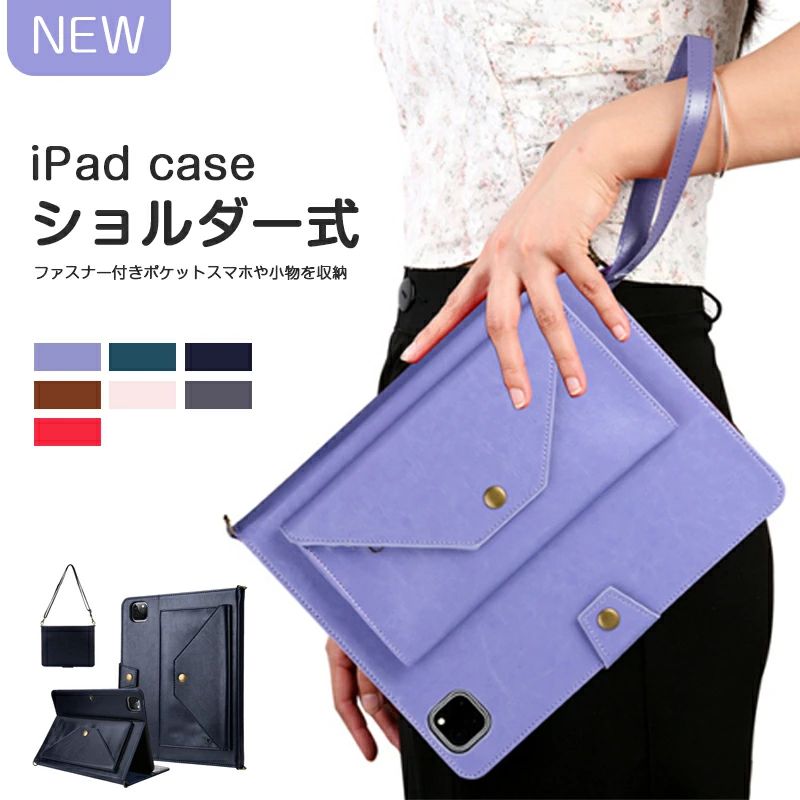 移動ポケット 移動ポケット 収納 iPadケース iPad7 ショルダー 9.7 iPadカバー Pro...