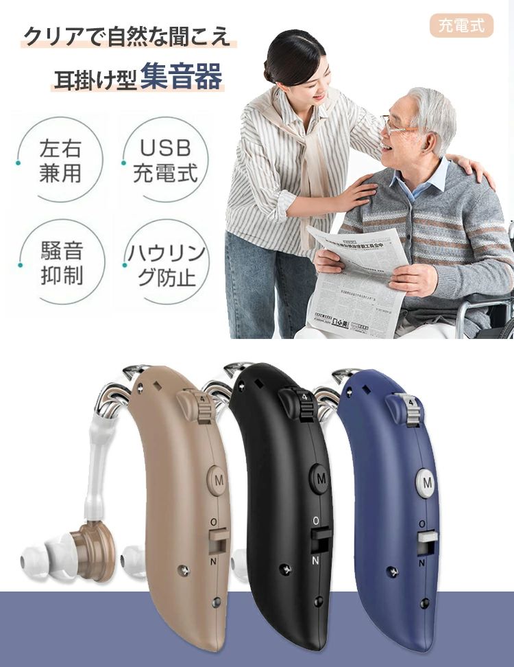 USB充電式 騒音抑制 左右両用 補聴器 両親 しゅ 誕生日 の代わりに 軽量 高齢者用 ...