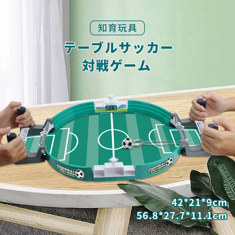 キッズギフト子供の日 テーブルサッカー対戦ゲーム キッズギフトサッカーボードゲーム クリスマスプレゼント 誕生日 ゲームボード ゲームボード 親子おもちゃ 親子おもちゃ サッカーおもちゃ サッカーボードゲーム