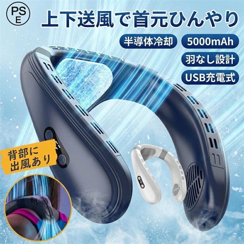 おすすめ ネックファン USB充電式 母の日 人気 誕生日 静音 ネッククーラー 猛暑 ギフト 3段階風量 5000mAh ポイント消化