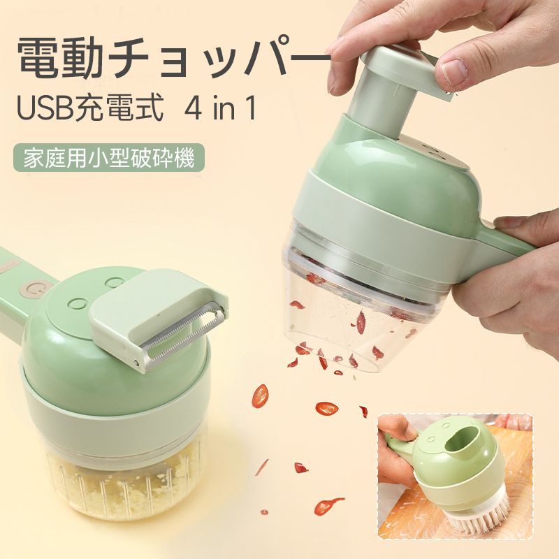 in 1 家庭用小型破砕機 4 果物 野菜 みじん切り器 電動チョッパー 肉 保存蓋付き USB充電式 スライサーセット 離乳食作り フード