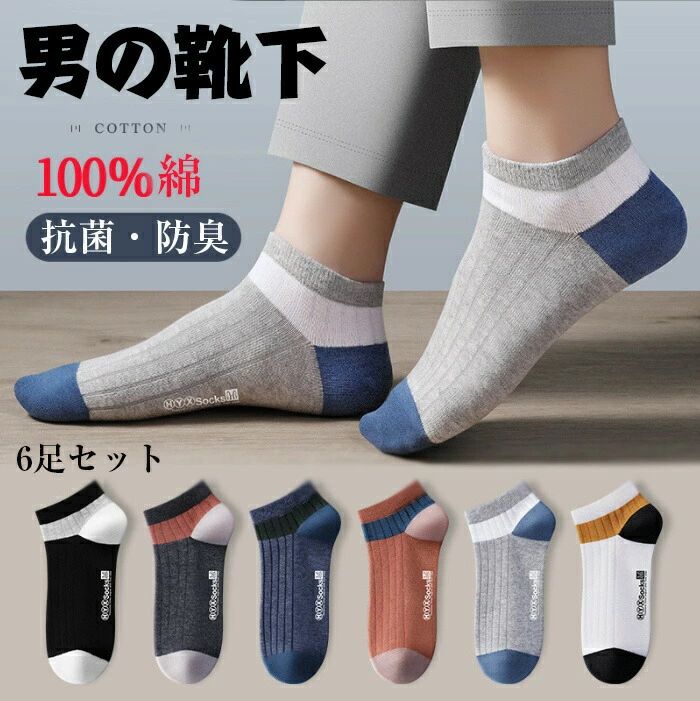 薄地 スニーカーソックス クルーソックス 24-27CM くるぶし靴下 抗菌 通気性 送料...