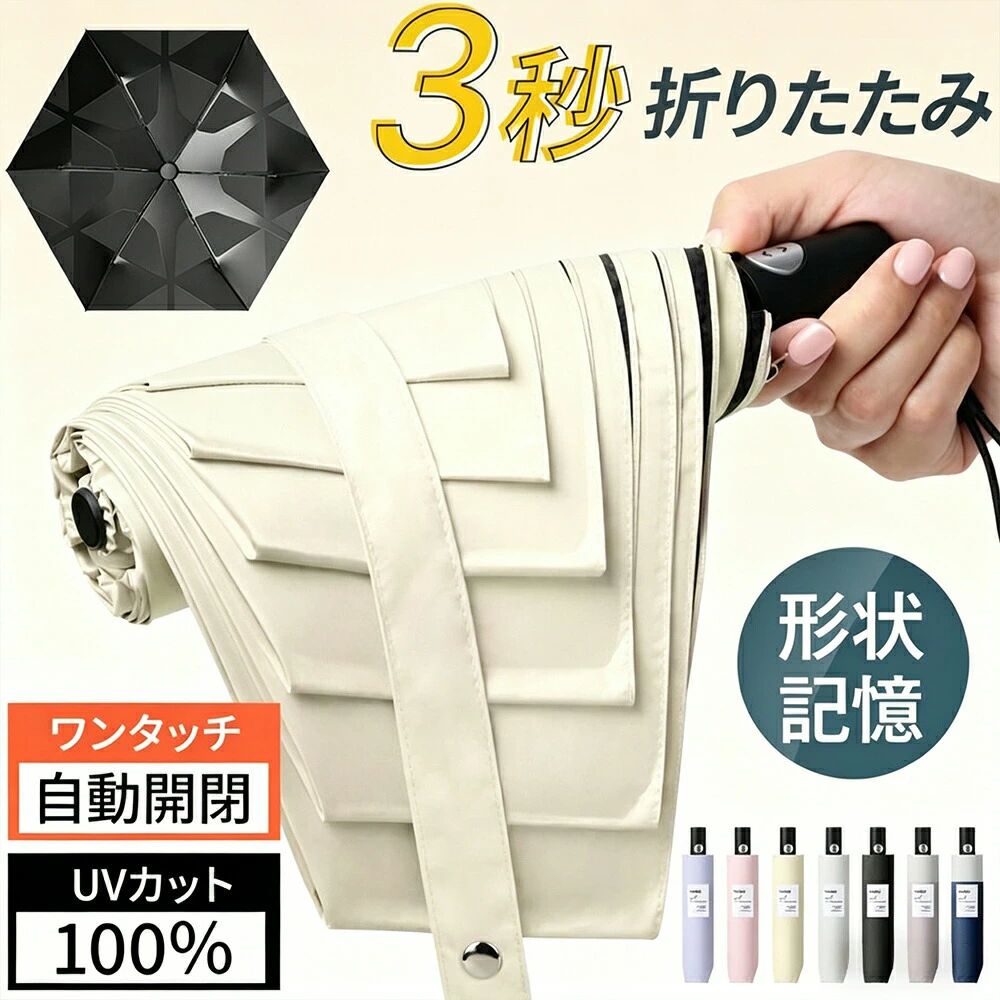 軽量 55%OFF！】日傘 晴雨兼用 折りたたみ 3秒でたためる傘 丈夫な6本骨 ギフトに...