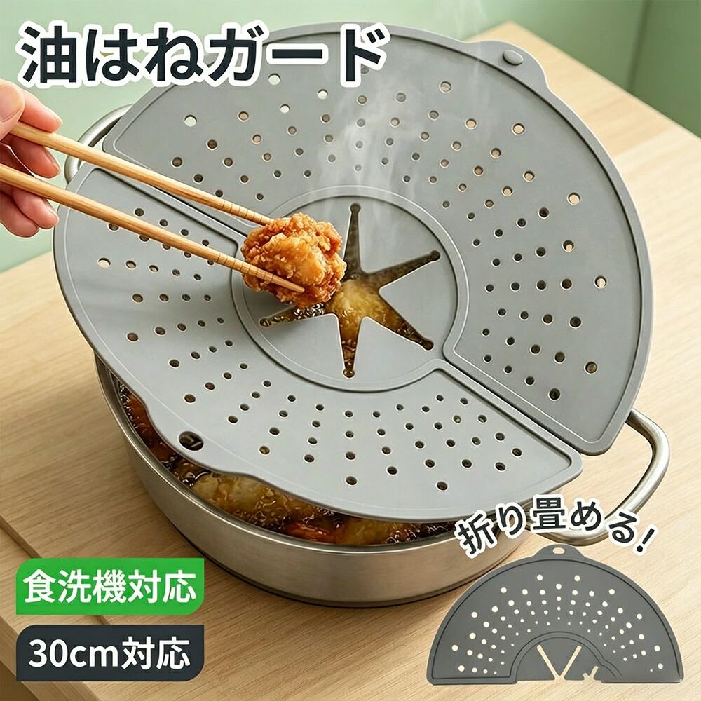商品説明（daysunny）【キーワード】油はねガード／シリコン製／フライパン／鍋／揚げ物／炒め物／油はね防止／キッチンアイテム／調理効率アップ／時短調理／電子レンジ可／片側オープン／360カバー【こんなお悩みありませんか？】揚げ物炒め物の油はねでコンロ周りがベタベタ…。そんなストレスを解決するのが、daysunnyのシリコン製油はねガードです。【商品特長】片側オープン設計食材追加混ぜる味見ひっくり返しがスムーズ。フライパンカバーを外す手間なしで調理効率アップ。そのまま投入できる便利構造カバーを外さずに食材を入れられるので、揚げ物炒め物もストレスフリー。油はねを防ぎながら調理動作を妨げません。360カバー構造使いやすさと快適さを両立。毎日の料理を安全清潔ストレスフリーにサポートします。【仕様】素材：シリコン製対応：フライパン鍋に置くだけ使用可能：電子レンジ（グリル不可）使用不可：直火【ご注意】? 直火での使用はお避けください? 電子レンジのグリル機能は使用不可? 長時間の放置無理な折り曲げはお控えください【daysunny】毎日の調理をもっと快適に。油はね防止でコンロ周りのお掃除もラクになります。忙しい時短調理にもぴったりです。メーカー希望小売価格はメーカーサイトに基づいて掲載しています揚げ物や炒め物の油はねでお困りではありませんか？本商品は、フライパンや鍋に置くだけで使えるシリコン製油はねガードです。片側オープン設計や360カバー構造により、調理のしやすさと快適さを両立。毎日の料理をもっと安全清潔ストレスフリーにサポートします。【ポイント1】片側オープンで使いやすい設計片側だけ開けられる油はねガードだから、食材の追加混ぜる味見ひっくり返す作業がスムーズ。フライパンカバーを外す手間がなく、調理効率アップ。油はね防止と使いやすさを両立した便利なキッチンアイテムです。【ポイント2】そのまま投入できる便利構造カバーを外さずにそのまま食材を入れられる設計で、揚げ物や炒め物の際もストレスフリー。油はねガードとしてしっかり機能しながら、調理中の動作を妨げません。忙しい毎日の時短調理にも最適です。【ポイント3】360しっかり油はね防止フライパン全体を覆う360ガード構造で、気になる油の飛び散りをしっかり防止。キッチン周りの汚れを軽減し、掃除の手間を大幅にカット。揚げ物焼き料理にも安心して使えます。【ポイント4】マルチに使える多用途設計揚げ物、炒め物、煮込み、ソース作り、さらにはミキサー使用時の飛び散り防止にも対応。一つで様々な調理シーンに活躍する万能フライパンカバーです。さまざまな鍋フライパンに対応可能。【ポイント5】折りたたみ＆お手入れ簡単使わない時は折りたたんでコンパクト収納可能。省スペースでキッチンもスッキリ。シリコン素材で丸洗いOK＆食洗機対応だから、お手入れも簡単で衛生的に保てます。【注意事項】直火での使用はお避けください電子レンジ使用可（グリル不可）長時間の放置や無理な折り曲げはお控えください