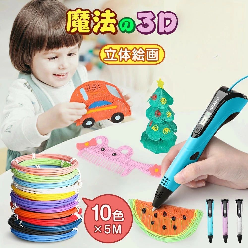 仕様 サイズ:約18×4cm×4cmカラー:ピンク/ブルー/ホワイト重量:約50gパッケージ内容:1.本体(ペン)2.フィラメント（5M×10カラー）3.Type-C電源ケーブル4.説明書(日本語版)対象年齢:7歳から 使用手順 1.本体に接続コードを接続する。2.モードボタンを押して「PLA」に設定する。3.ドライブボタンを押して温度は190℃までまつ。（インジケーターは緑になると準備OK！）4.差し込み口からフィラメントを差し込み、ドライブボタンを押すとフィラメントが吸入されて先端から素材が出てきます。※進む速度はモードボタンで調節可能です。 キーワード3Dペン アートペン 立体 3D 立体的 アート ペン フィラメント セット お絵描き おもちゃ オモチャ 玩具 知育玩具 遊び 想像力 創造力 デジタル ディスプレイ USB 安全 DIY 立体的 子供 子ども こども キッズ 男の子 女の子 孫 大人 親子 宿題 カラー カラフル プレゼント ギフト 贈り物 誕生日 子供の日 クリスマス
