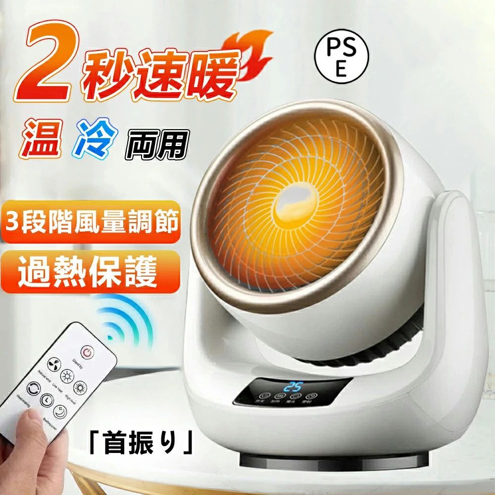 セラミックヒーター 小型 首振り 冷暖兼用 速暖 省エネ ヒーター ファンヒーター 温冷風扇 自動首振り 足元ヒーター 冷暖両用 3段階調節