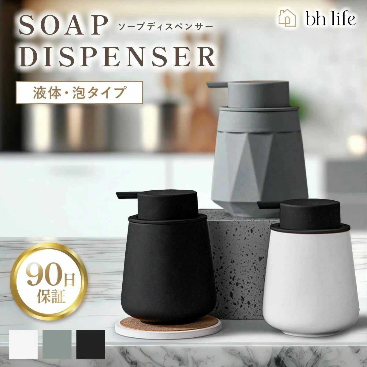 商品情報ブランド名bh life＼24日20時~24時限定！P10倍！／ソープディスペンサー 泡 液体 陶器 ハンドソープディスペンサー ハンドソープ ディスペンサー 洗剤ボトル 食器用洗剤ボトル おしゃれ ギフト セラミック ハンドソープ ボトル 手動 詰め替え ポンプ式 送料無料 シンプル かわいい 洗面所 洗面台 ボトル 詰め替え容器 泡ソープ大容量 コンパクト 北欧 大容量 ループハンガー スパイラルハンガー ソープボトル 詰め替えボトル 手洗い 【商品説明】■高級感漂うデザイン洗練されたホルムが落ち着きを与え、シンプルでありながら、ワンランク上のオシャレ空間に。■こだわりノズル長すぎず、短すぎないノズル。液体や泡の切れがよく、垂れにくい設計のため本体をキレイにキープします。■選べるタイプ1．液体タイプ軽く押すだけでスムーズに液体が出てきます。液体ソープや、食器用洗剤などの原液も使用できます。2．泡タイプ軽く押すだけでフワフワで、きめ細かい泡が出てきます。液体（リキッド）も水と1：1で薄める事で、泡タイプとして使用できます。■中身が漏れない3層シーリングで密閉性UP！空気が入らないので、液体の逆流を防ぎます。■大きい経口で便利内側は汚れが付きにくいツルっとした質感で、洗いやすくキレイを維持できます。■シリコンパテント工法北欧のゴム塗装を施した肌感新工法で、美しいマットな質感です。光を遮ることで錆びやカビが生えにくく、ソープの劣化を防ぎます。【商品詳細】●サイズ（約）・　【ラウンド】13cm×9.5cm×8.5cm・　【ダイヤ】13cm×10cm×8.5cm※寸法は多少の誤差が生じる場合がございます。※詳細は説明画像をご参照下さい。●タイプ：液体／泡●材質：セラミック●バリエーション・ブラックラウンド【液体／泡】・ブラックダイヤ【液体／泡】・グレーラウンド【液体／泡】・グレーダイヤ【液体／泡】・ホワイトラウンド【液体／泡】・ホワイトダイヤ【液体／泡】【注意事項】・パソコン・モニター等により実際の商品と多少色味が異なる場合がございます。 2
