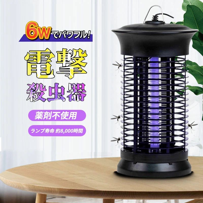 低消費電力 UV技術 掛け式 蚊除け 吊下げ式 薬剤不要 蚊取り コバエ取り 電気蚊取り器 虫取り器 虫取り機 捕虫器 省エネ 6W 静音