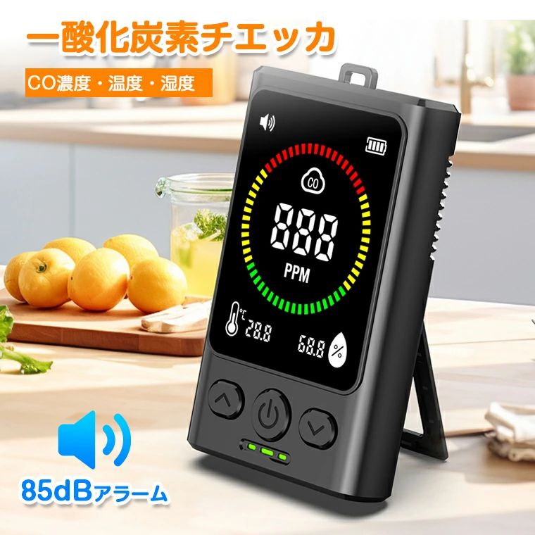 ★一酸化炭素検出範囲・0~999ppm ★設置場所・キャンプテントの天井、車中車内泊・火と燃料を使う部屋（囲炉裏、暖炉、炭火グリル、火鉢、七輪、練炭コンロ、薪ストーブなど）・燃料が必要な暖房機器を使う部屋（給湯器、湯沸かし器、ァンヒーター、ガスレンジ、ガスコンロ、ガスストーブ、石油ストーブなど）★電池容量 ・1000mAh★動作温度・-10-50℃★動作湿度・5~95%RH★生産国・中国★注意事項★※撮影の為、画質等の関係上、色などが実際の商品と若干違ってしまうこともあるかもしれませんがご理解のほどご入札ください。予めご了承ください。※製造過程・輸送時などで擦れや細かいキズがある場合がございます。ご使用には全く問題ございませんので何卒ご了承ください。※店内商品全て楽天倉庫側から発送します。ラッピングの対応は出来かねます。予めご了承ください。※製造時期によりデザインや仕様に若干の変更がある場合がございます。予めご了承ください。★配送について※同じ注文で2点以上ご購入頂く場合には、分けて発送可能性がございます。 ※一時欠品の際は、ご注文頂いて4〜7日の入荷となります。 ※万が一ご出荷が遅れる場合はメールでご連絡致します。 ※直接仕入先からの発送する場合があります。 ※パッケージや衣装箱が予告無く変更になる場合がございます。 ※メーカー完売の際はご容赦ください。-商品ポイント- 【高精度センサー搭載】 実績と信頼性の高い電気化学式センサーを採用。0〜999ppmまで1ppm単位で正確に検出し、人命を守るための妥協なき精度を実現しています。 【見やすい濃度表示】 高解像度のフルカラーディスプレイを搭載し、測定値を大きく鮮明に表示。明るさは3段階調整可能で、暗い夜間・車中泊・屋外キャンプでもくっきり見やすく、どんな環境でも安心して使用できます 【長時間稼働】 1000mAh大容量バッテリー内蔵、満充電で最大約1週間連続使用可能。 【85dB大音量アラーム】 　 最大85dBの大音量警報で危険を即時通知。 【軽量コンパクト】 手のひらサイズで軽量設計、ストラップ付きで持ち運びやすく、設置場所を選びません。