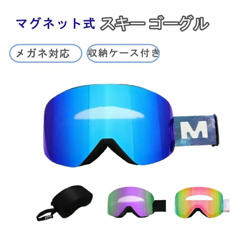 商品詳細商品説明【スノーゴーグルの必要性！】ゴーグルを着ける一番の目的は「紫外線をから目を守る」ため。二つ目は雪や風から「視界を確保する」ため。三つ目は転んだ時に「ケガから目を守る」ため。ウインタースポーツを安全・快適に楽しんでいただくため、ゴーグルを着けましょう。【レボミラー加工眩しさ軽減】ミラーレンズは晴天時に圧倒的な威力を発揮します。ミラーコーティングが眩しさを抑え、明るい視野を保ちつつ眩しさをカットし、雪山の照り返しから眼を守ります。【2層レンズとベンチレーション加工】内側に曇止め加工レンズ、外側にキズのつきにくいレンズの2層レンズを張り合わせ空気の層をつくり、外気と内気の温度差によって曇る原因を減少させる。【3層スポンジパッドで衝撃カット】スポンジが2層から3層へ！一層めはやや硬めのフォームで外部からの衝撃を吸収します、二層めは柔らかいフォームで顔を優しく包み、空気が漏れるのを防ぎます。三層目は薄く汗など水分を吸収し、そとへ水分を逃します。生産国：中国【ご注意】■モニターの仕様、環境により製品の色味が異なる場合があります。■2cm〜3cmの誤差はございますのでご了承ください。