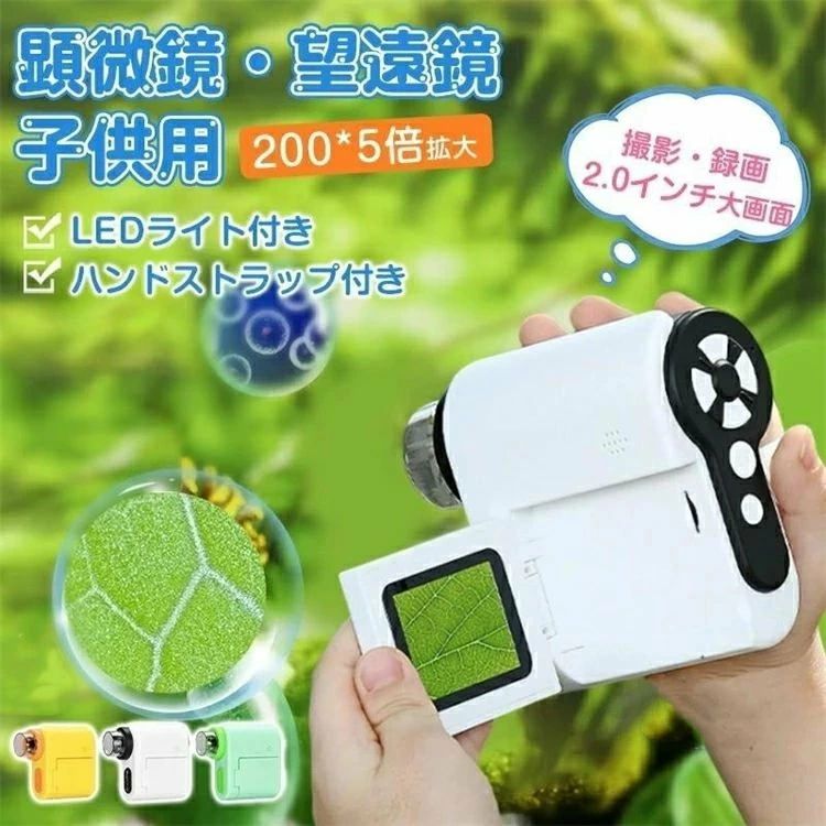 撮影 スマホ LED光源 子供用 1080P録画 初心者 単眼鏡 倍率調整 研究 充電式 持ち運び便利 SDカ 1000倍拡大 生物