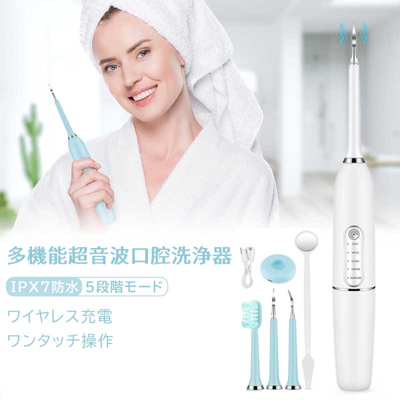 IPX7防水 超音波 歯石取り 歯垢クリーニングキット 歯周病予防 歯周 歯間のクリー...