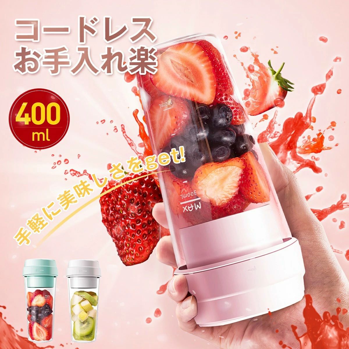 商品仕様仕様ボトル容量：400ml電池:1400mAh回転数：20000 rpm±15％材質:ホウケイ酸ガラス特徴【安全素材】このミキサーは無毒無害安全な素材で作ります。耐寒耐熱性能も優れております。より耐久性があります。【より安心な設計】磁気誘導型安全スイッチを搭載しており、しっかり閉めてからスイッチを2回押ししないと運転しないため、回転中のカッターによる怪我などは完全に防げます。【1400mAhの大容量】ミキサーが小型ですけど、1400mAhの大容量電池と強力なダブルパワーモニターを搭載します。一回充電=6-10杯ジュースまで作れます。【パワフル＆速い】最高毎分約20000回の高速回転で、混合効率を大幅に向上させ、繊維のある野菜や果物はあっという間に滑らかなスムージーを作ることができます。【一台多役、多用途】早朝や深夜も安心して使える低騒音設計の小型ミキサー。ミキサー一台だけで、果物、野菜、離乳食、かき氷、青汁等様々なスムージージューサーだけではなく、コーヒーミルやプロテイン作りも出来ます。【操作簡単】ミキサーの操作も簡単です。ワンタッチで使用できます。食材を入れて、起動ボタン二回押して、30秒ぐらいで新鮮なジュースが作ります。【お手入れ楽】清潔のお手入れも簡単で、ボトル、ボトルキャップ、カッター部分は本体から分解でき、しっかり隅々まで洗いやすく、いつも清潔な状態を保つことができます。キーワードミキサー ジューサーミキサー usb ジューサ 携帯コップミキサー　氷も砕ける スムージー コンパクト 小型 ミキサー　ミキサーコードレス　ミキサージューサー ミキサー洗いやすい　ミキサー小型　ミキサーコンパクト　ミキサー大容量　スムージー ミキサー　ジューサー　コードレス　ジューサーミキサー　ジューサー洗いやすい　ジューサー小型　ジューサーコンパクト　ジューサー大容量　ジューサースムージー スムージー ミキサー そのまま飲める　　スムージー ジューサー そのまま飲める ミキサー ミキサー　お歳暮ギフト 贈答品 ミキサー ミキサー おしゃれ ボトルミキサー ミル付きミキサー コップミキサー ジューサー コンパクト　ジューサー ボトルブレンダー ボトルミキサー ミキサー 一人暮らし ジューサーお祝い成人祝い 卒業祝い 結婚祝い 出産祝い 誕生祝い 初節句祝い 入学祝い 就職祝い 新築祝い 開店祝い 移転祝い 退職祝い 還暦祝い 古希祝い 喜寿祝い 米寿祝い 退院祝い 昇進祝い 栄転祝い 叙勲祝いこんな方への贈り物に??お父さん お母さん 兄弟 姉妹 子供 おばあちゃん おじいちゃん 奥さん 彼女 旦那さん 彼氏 先生 職場 先輩 後輩 同僚その他 法人向けプレゼント お土産 手土産 プチギフト お見舞 ご挨拶 引越しの挨拶 誕生日 バースデー お取り寄せ 開店祝い 開業祝い 周年記念 記念品 お茶請け 菓子折り おもたせ 贈答品 挨拶回り 定年退職 転勤 来客 ご来場プレゼント ご成約記念 表彰季節のご挨拶御正月 お正月 御年賀 お年賀 御年始 母の日 父の日 初盆 お盆 御中元 お中元 お彼岸 残暑御見舞 残暑見舞い 敬老の日 寒中お見舞 クリスマス バレンタイン お歳暮 御歳暮 春夏秋冬季節のギフト1月 お年賀 正月 成人の日2月 節分 旧正月 バレンタインデー3月 ひな祭り ホワイトデー 春分の日 卒業 卒園 お花見 春休み4月 イースター 入学 就職 入社 新生活 新年度 春の行楽5月 ゴールデンウィーク こどもの日 母の日6月 父の日7月 七夕 お中元 暑中見舞8月 夏休み 残暑見舞い お盆 帰省9月 敬老の日 シルバーウィーク10月 孫の日 運動会 学園祭 ブライダル ハロウィン11月 七五三 勤労感謝の日12月 お歳暮 クリスマス 大晦日 冬休み 寒中見舞い